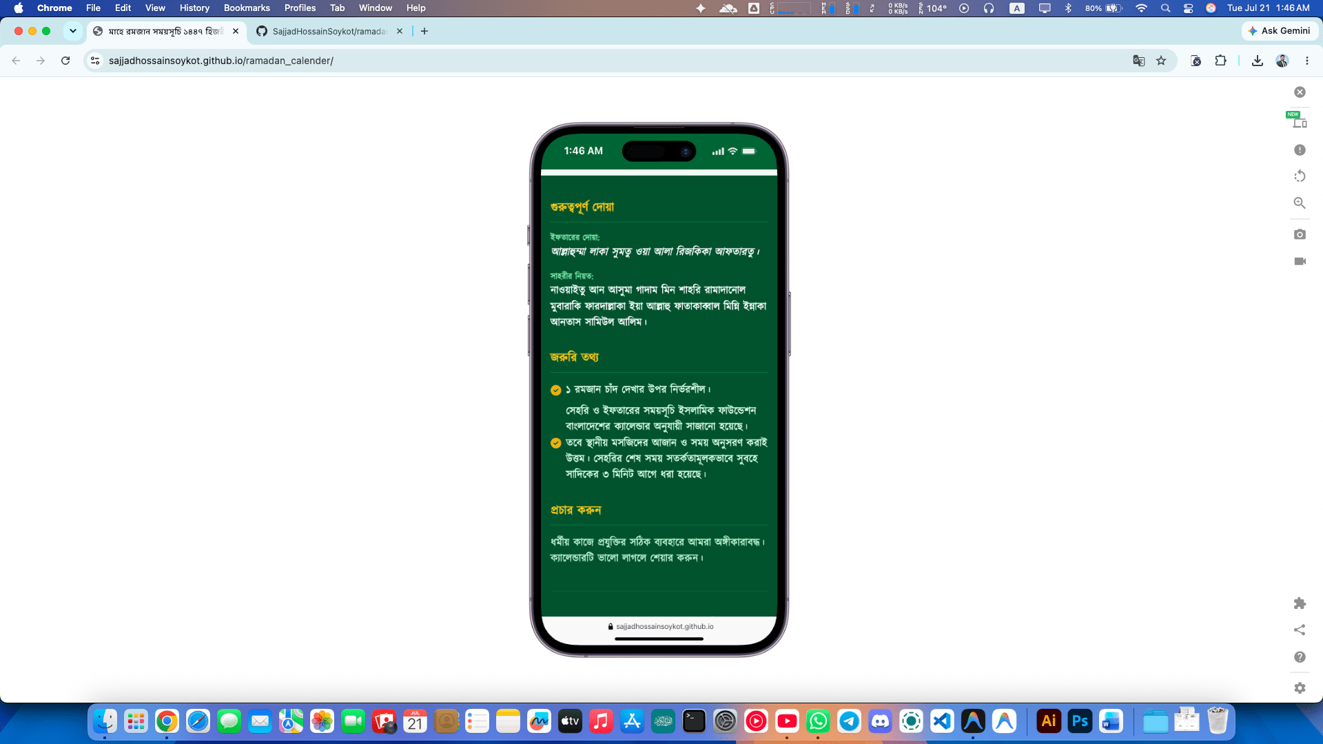 Ramadan Calendar Duas and supplications mobile view