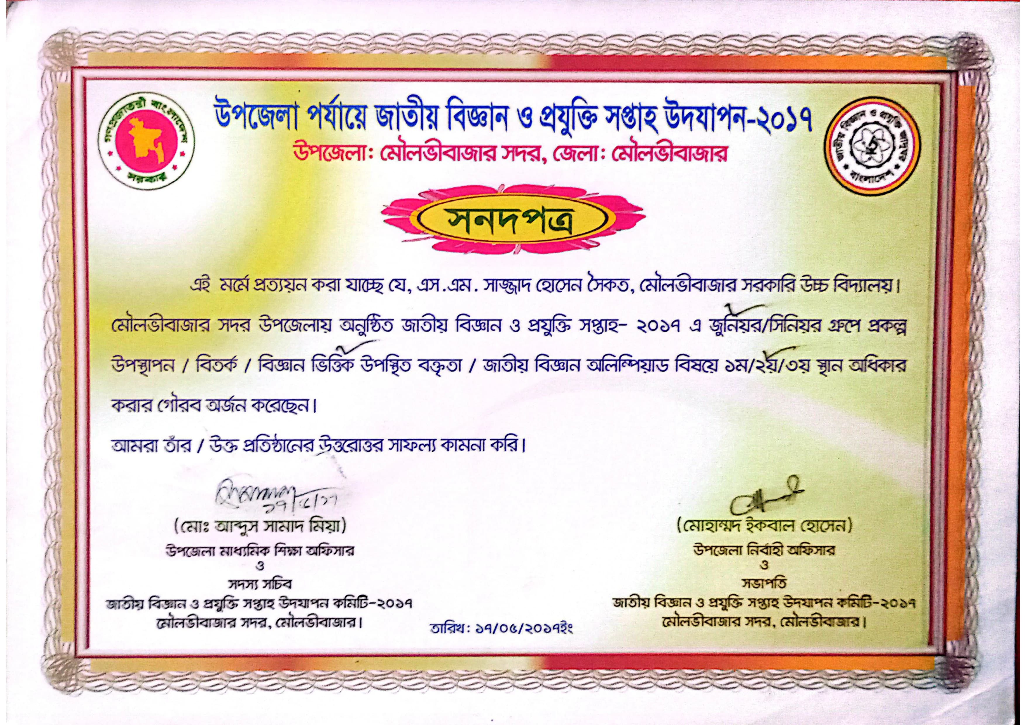 Runners Up | Scientific Speech, Junior Group | Moulvibazar